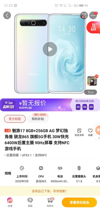 魅族17京东自营5月4号入手的梦幻独角兽8...