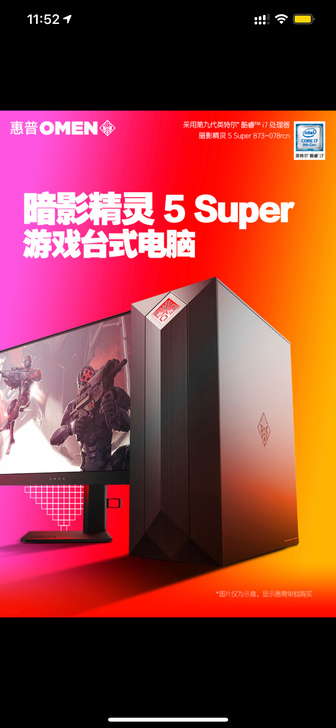 惠普(HP)暗影精灵5 Super 游戏台...