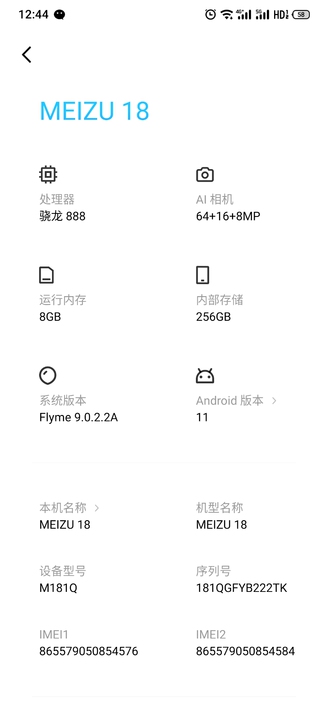 自用魅族18，想换pro