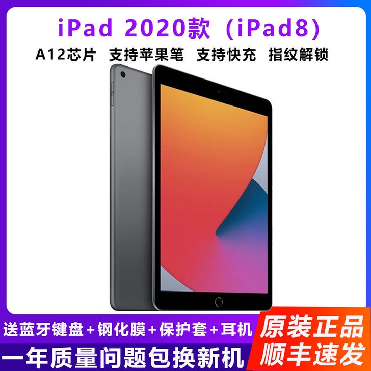 ipad 2020苹果平板电脑ipad8 ...