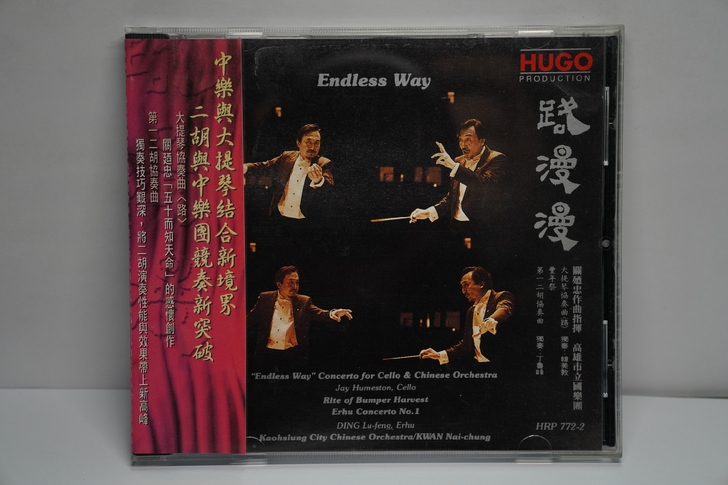 HUGO雨果《路漫漫》台版CD唱片