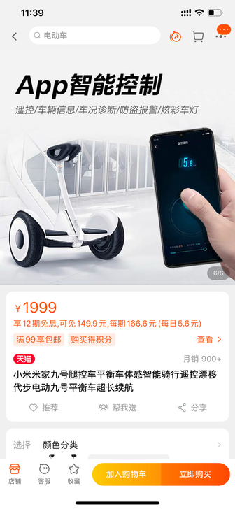 小米米家九号腿控车平衡车，仅安装，小孩胆小...