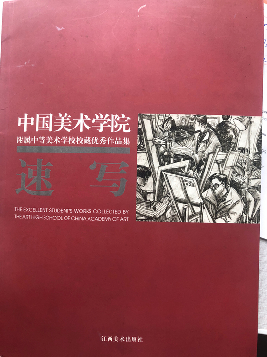 中国美术学院附中优秀留校速写