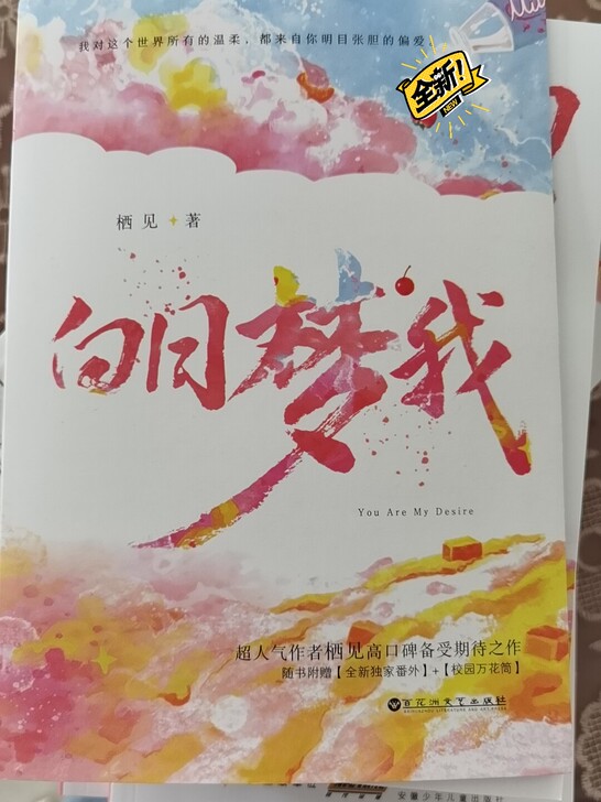 难哄 偷偷藏不住 偏偏宠爱 白日梦我 高甜...