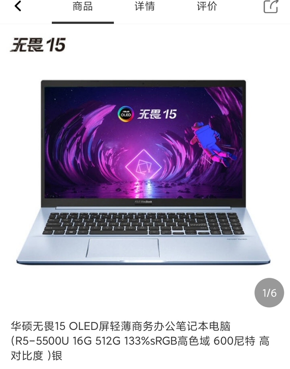 华硕无畏15笔记本电脑一台