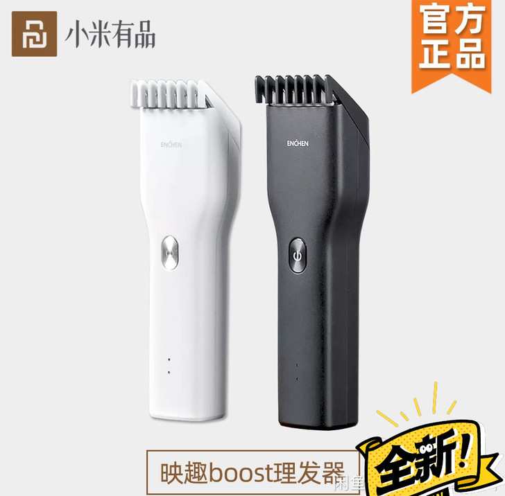 小米有品映趣理发器套装,全新未拆封,24小...
