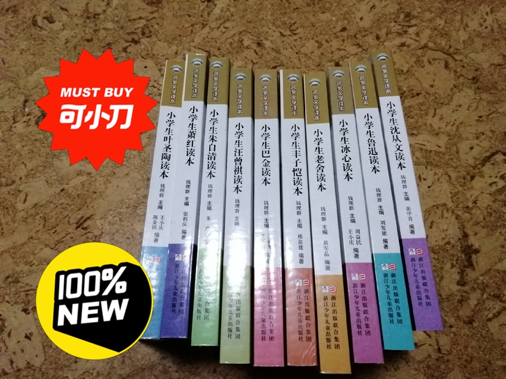 小学生名家读本一套。