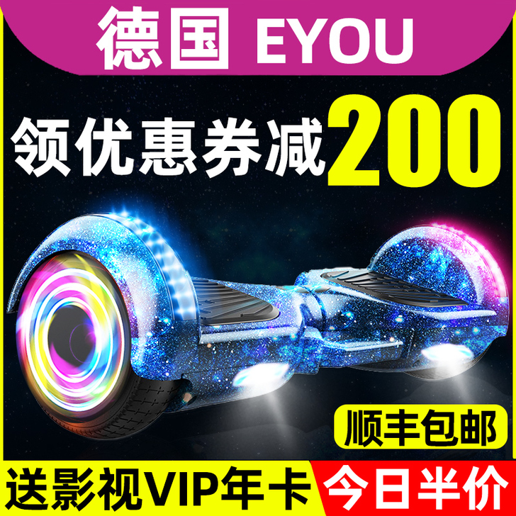 德国弈游旗舰店智能电动儿童平衡车成年双轮小...