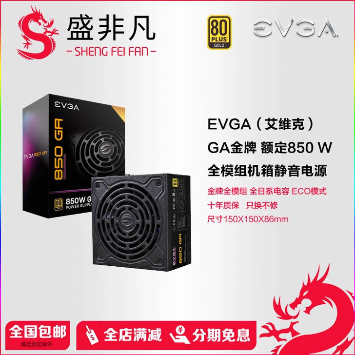EVGA/艾维克科技 电源