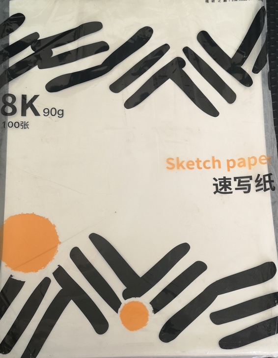 传奇之路8k速写纸100页速写本实惠装手提...