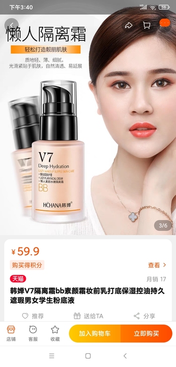 韩婵V7隔离霜bb素颜霜妆前乳打底保湿控油...