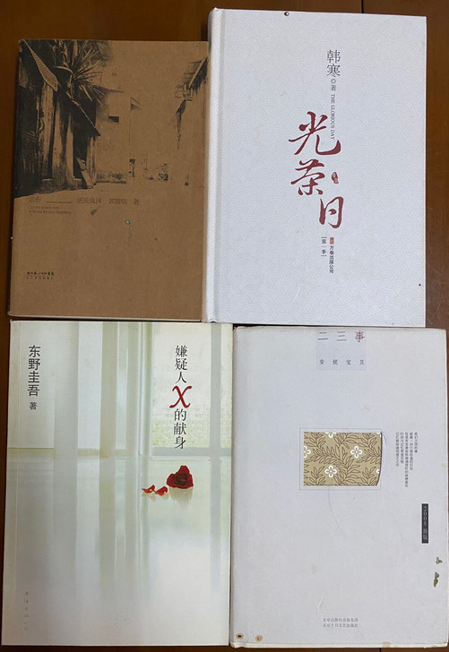 出闲置图书 如图 10元一本包首重 超重邮...