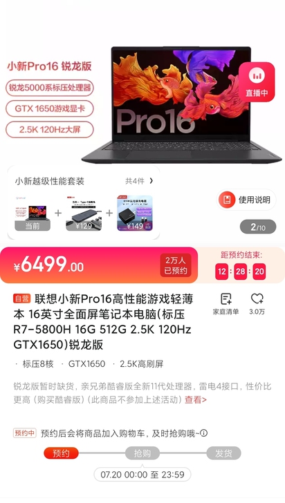 代拍联想小新Pro16高性能游戏轻薄本 1...