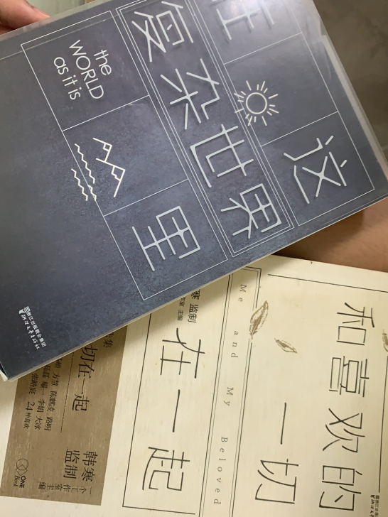 韩寒《在这复杂的世界里》