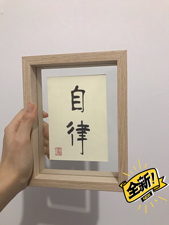 【公司清仓】手绘书法作品摆件 办公桌相框座...