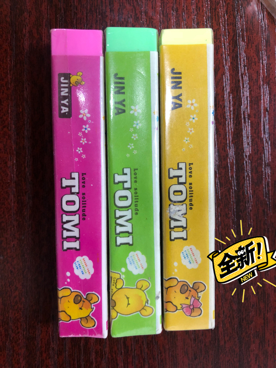 90年代老橡皮