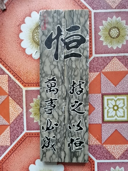 石镇尺