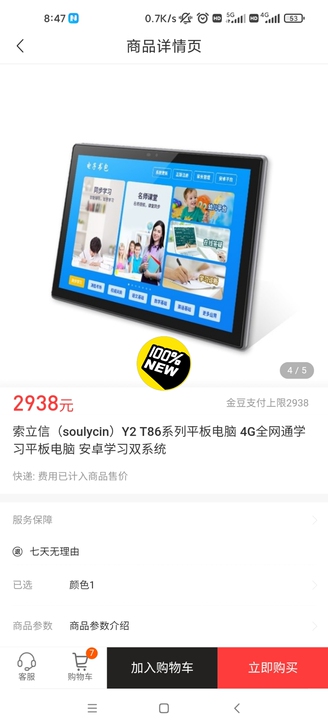 索立信T86平板电脑 学习平板电脑T86 ...