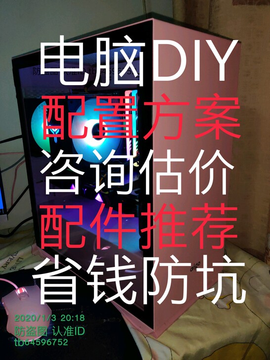 电脑组装机配置方案咨询 DIY整机电脑 写...