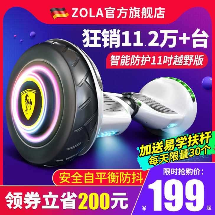 Zola/左拉 自平衡电动车