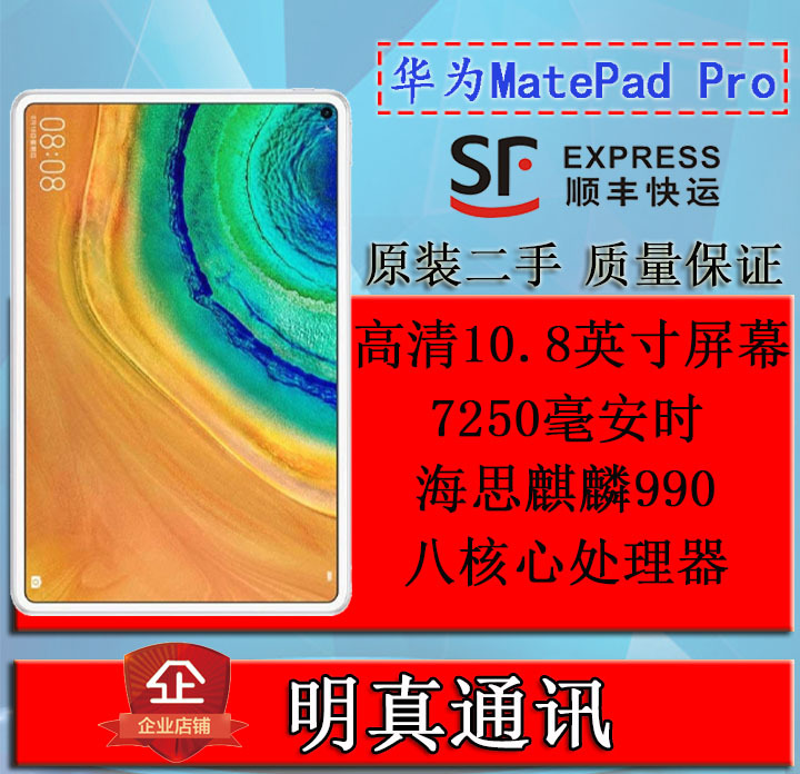 二手华为平板MatePad Pro 平板电...
