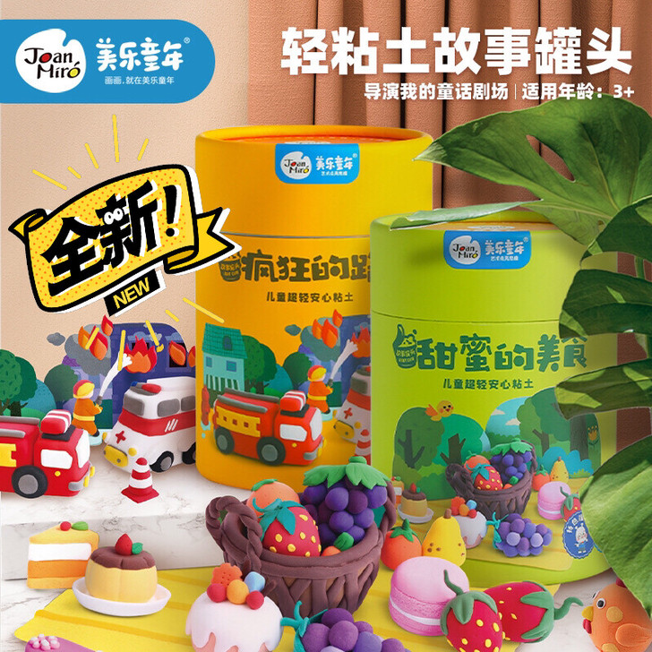 【新品】joanmiro美乐 儿童超轻粘土...
