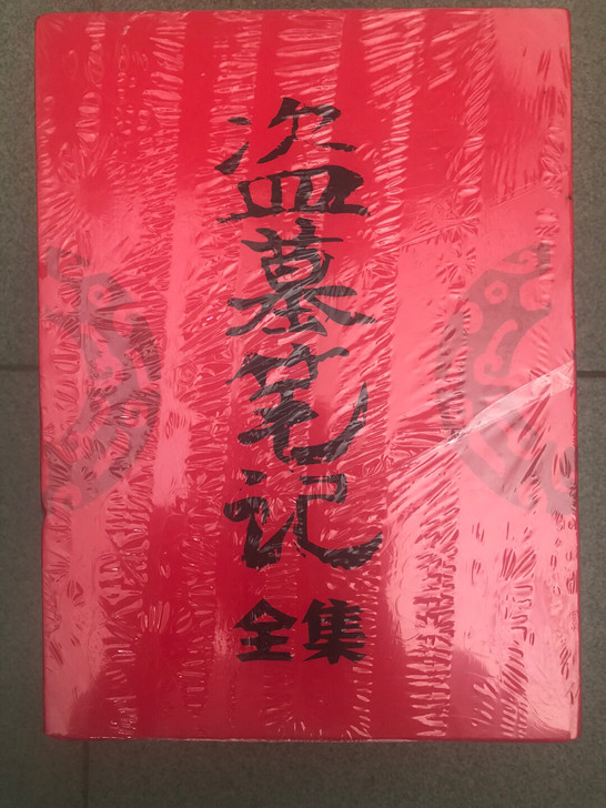 盗墓笔记 全1-9本加番外3本共12本 全新