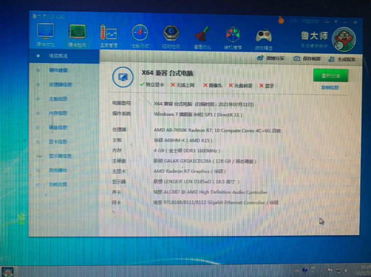 闲置主机台式机电脑AMD A8_7650K...