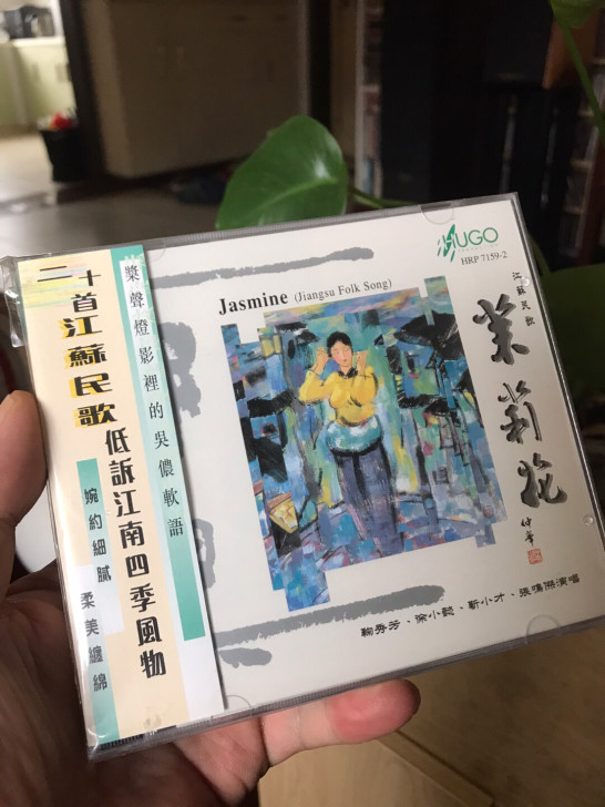 雨果 茉莉花 早期老港版 仅拆