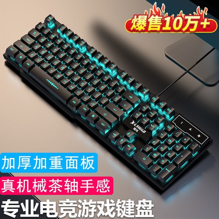 【全新包邮】牧马人机械手感游戏键盘台式笔记...