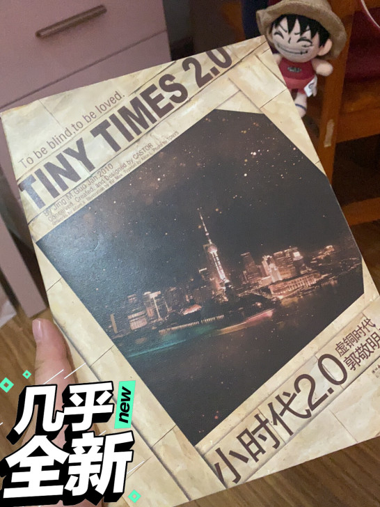 小时代2.0，郭敬明签名版，几乎全新