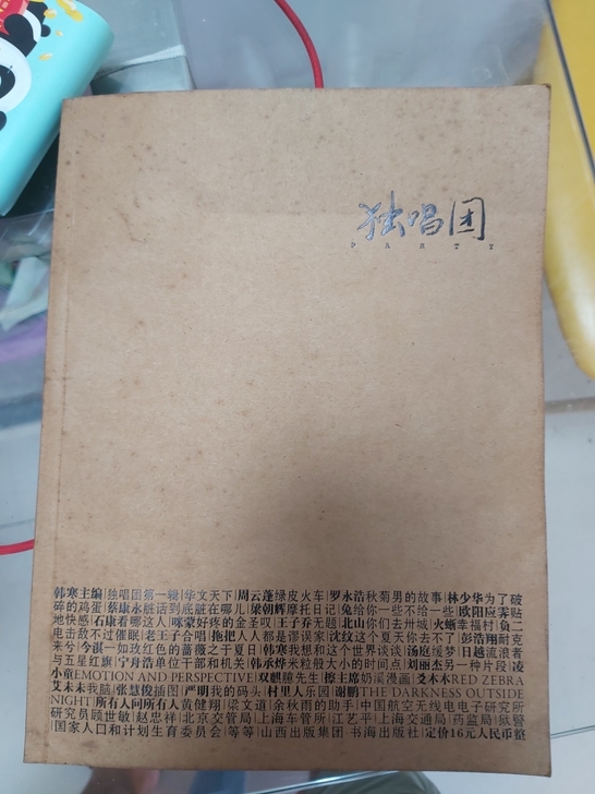 绝版韩寒独唱团