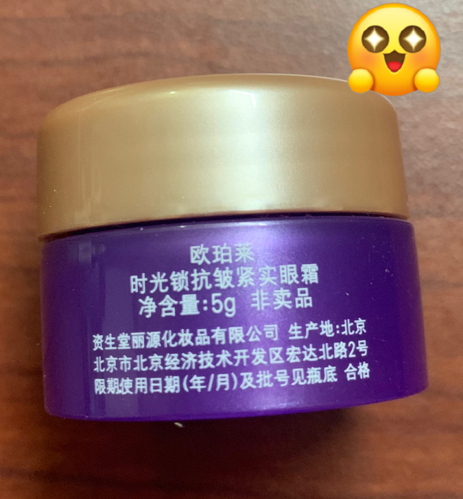 AUPRES欧珀莱时光锁抗皱紧实眼霜小样