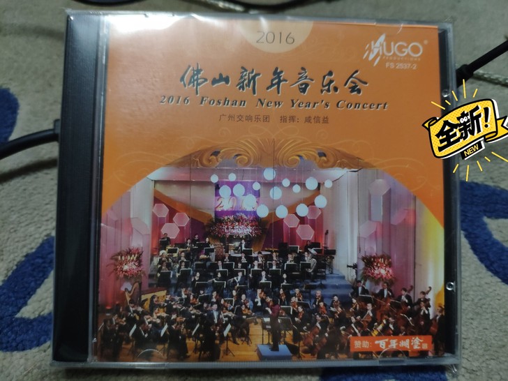 雨果 佛山新年音乐会 2016，2017年...