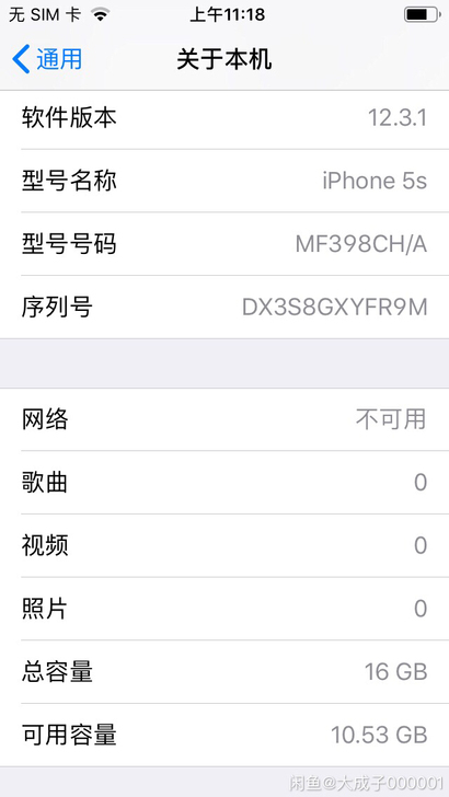 自用iphone5s 16g 国行A153...