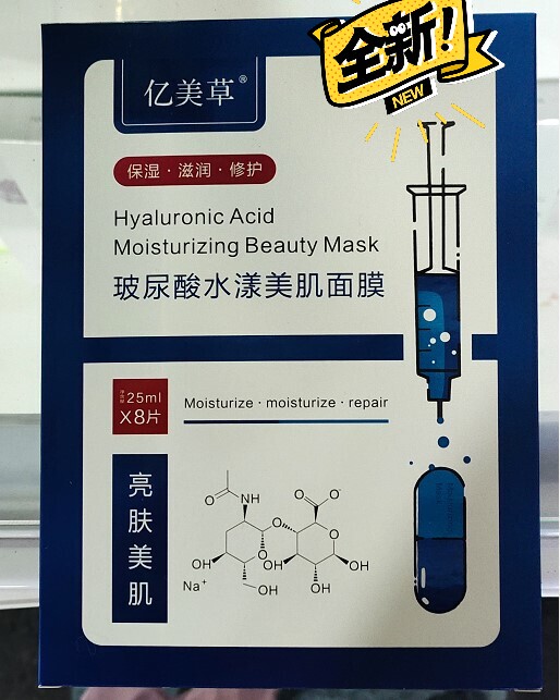 全新包邮，2盒，一盒8片，共16片，玻尿酸...