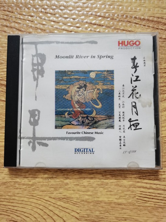 雨果春江花月夜