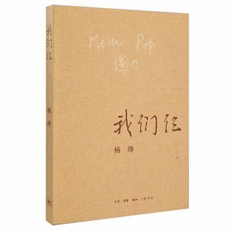 我们仨/围城/边城/人生  现当代文学散文...