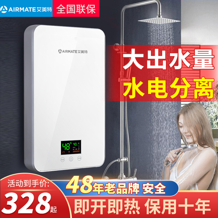 艾美特即热式电热水器经济款7500瓦家用小...
