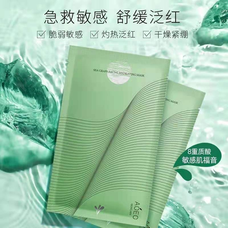AOEO海葡萄精华补水透明质面膜玻尿酸敏感...
