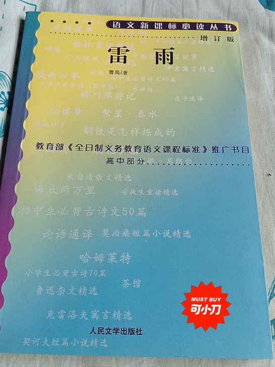 高考完后,发现自己好多名著买来从未翻看,感...