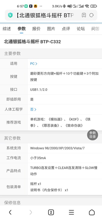 北通银狐BPT-C332街机摇杆