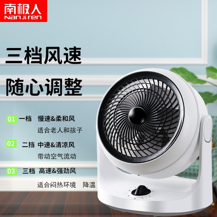 南极人空气循环扇静音台式电风扇家用立式宿舍...