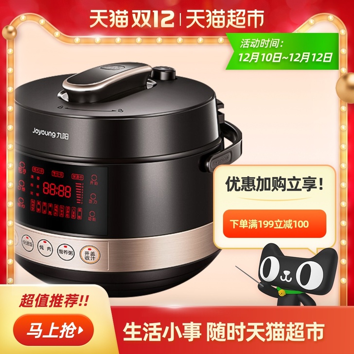 九阳电压力锅家用智能电高压锅预约5L双胆多...