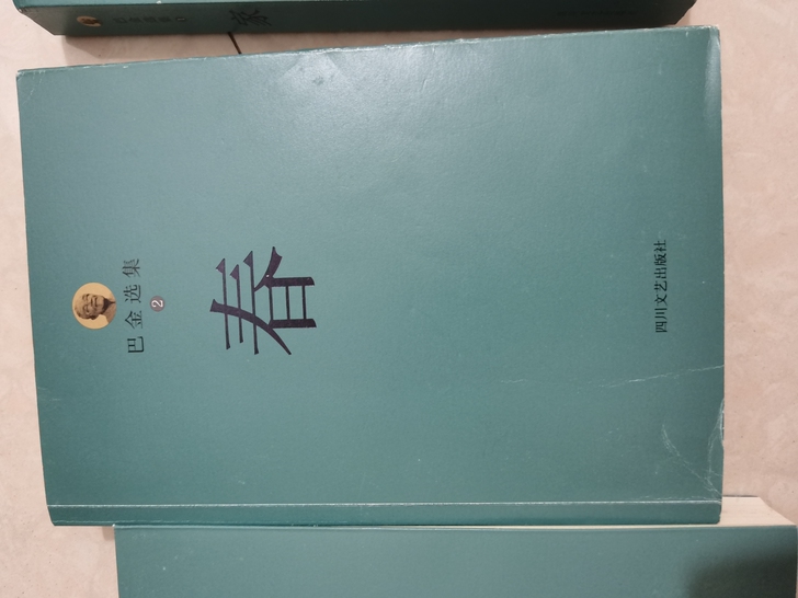 真的真的好看,巴金先生的作品,赞不绝口
