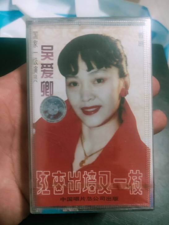 晋剧磁带《吴爱卿专辑》，未拆封，售出不退不...