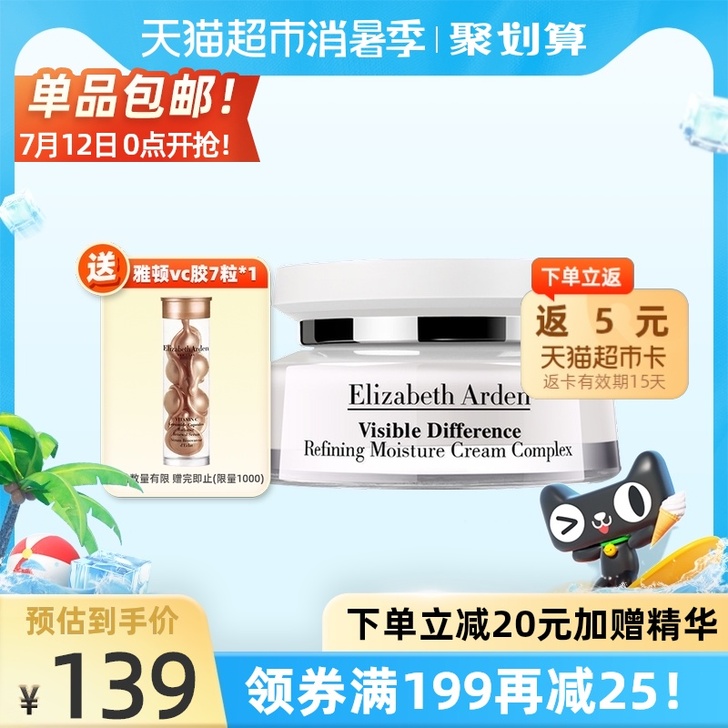 Elizabeth Arden/雅顿 乳液...