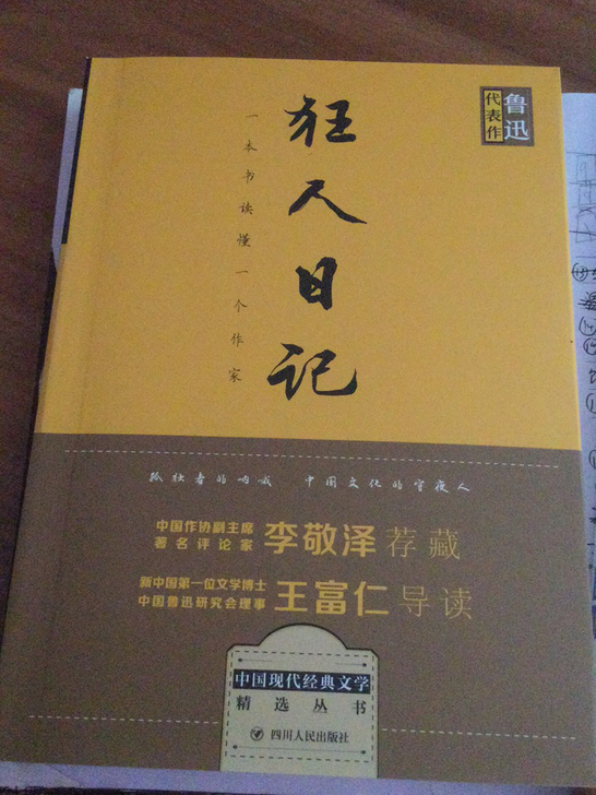 鲁迅经典的狂人日记,朝花夕拾,呐喊
