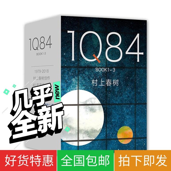 1Q84全套3册村上春树书作品1q84全集...