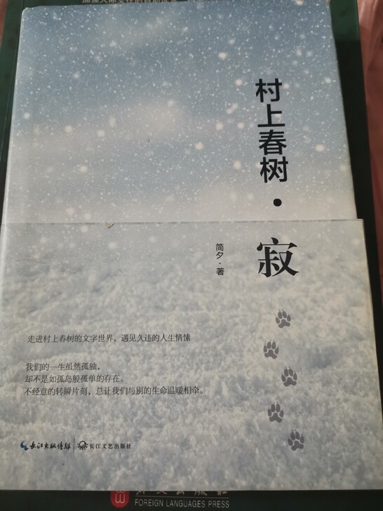 【村上春树##amp;middot;寂】